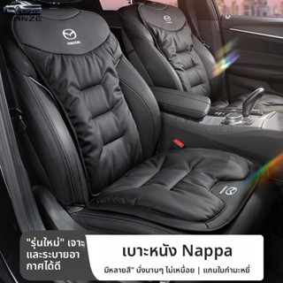 เหมาะสําหรับ Mazda 3 6 เบาะรองนั่ง cx4 Anksella cx5/cx30 Atz…