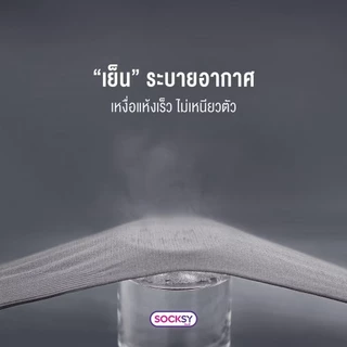 ปลอกแขน SOCKSY กัน UV รุ่น SSS / AZZZ ใส่สบาย เย็น เหมือนมีแอร์ส่วนตัว ราคาถูก ผลิตในไทย