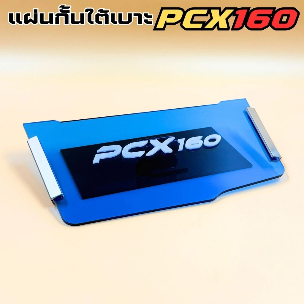 แผ่นกันใต้เบาะ Honda PCX 160 สีน้ำเงิน thumbnail 9