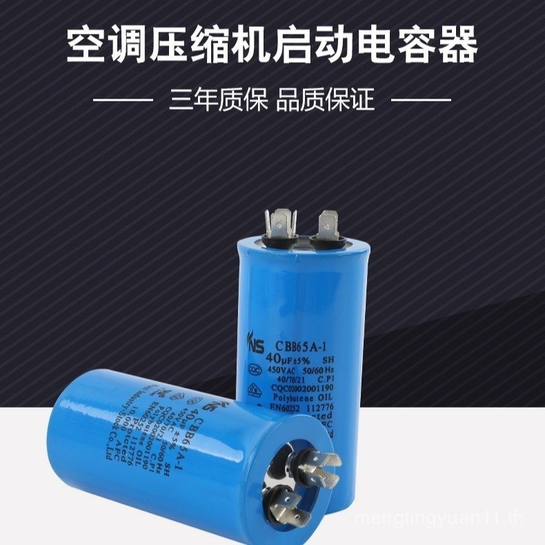 ตัวเก็บประจุเครื่องปรับอากาศ 35UF450V ป้องกันการระเบิด CBB65A-1 ตัวเก็บประจุสตาร์ทคอมเพรสเซอร์ CBB65