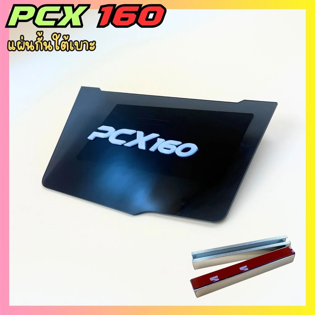 แผ่นกันใต้เบาะ Honda PCX 160 thumbnail 8