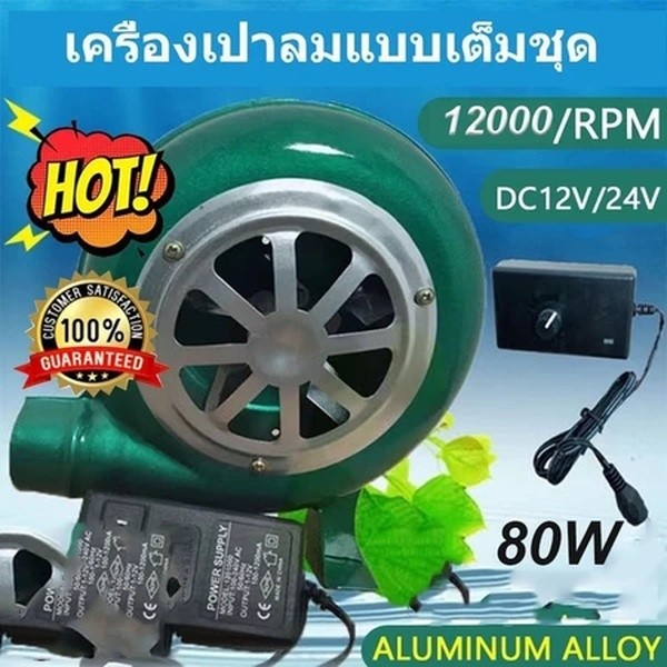 ปรับได้ 12v พัดลมหอยโข่ง 80W 12000RPM พัดลมก้นหอย เครื่องเป่าลมภายในบ้าน เครื่องเป่าลม BBQ