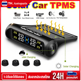 TPMS เครื่องวัดลมยางไร้สาย ที่วัดลมยางรถ 4ล้อ พลังงานแสงอาทิ…