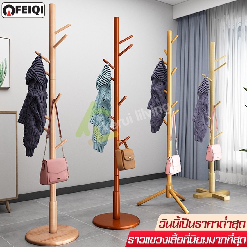 ราวแขวนเสื้อ Coat rack ราวไม้ ที่แขวนหมวก เสาไม้แขวน ที่แขวนอเนกประสงค์