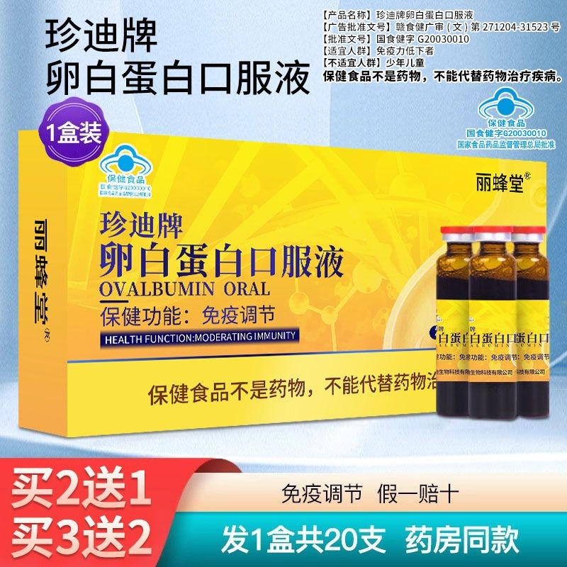 Li Bee Hall Egg White Protein Oral Liquid Zhendi ยี่ห้อ Egg White Protein Oral Liquid อาหารเสริมโภชน