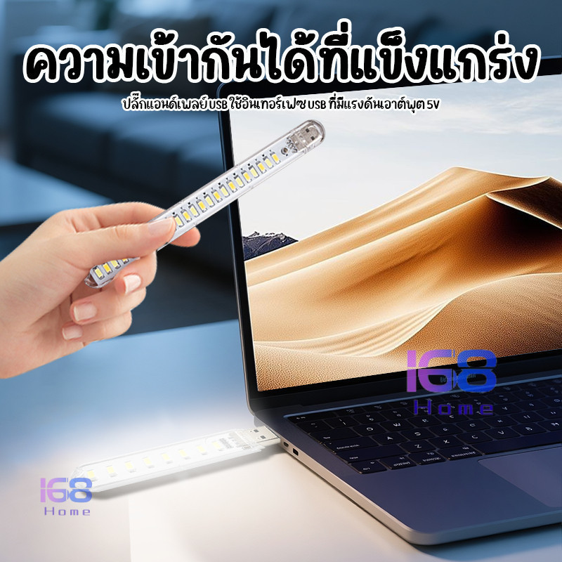【168home】💡ไฟกลางคืนLED USB💡 3/8/16/24 หลอดไฟ USB ประหยัดพลังงานพกพาสะดวก เพียงเสียบแล้วเล่นได้เลยAR777