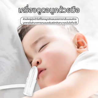 อาการคัดจมูกล้างหลักการดูดน้ํามูกเด็กเครื่องดูดน้ํามูกเครื่องดูดเสมหะเด็กแบบพกพาด้วยมือแรงดันลบ
