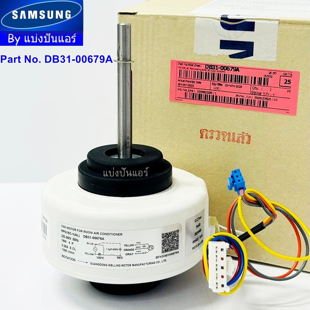 มอเตอร์พัดลมคอยล์เย็นซัมซุง Samsung ของแท้ Part No. DB31-00679A (ใช้แทน Part No.DB31-00619A)