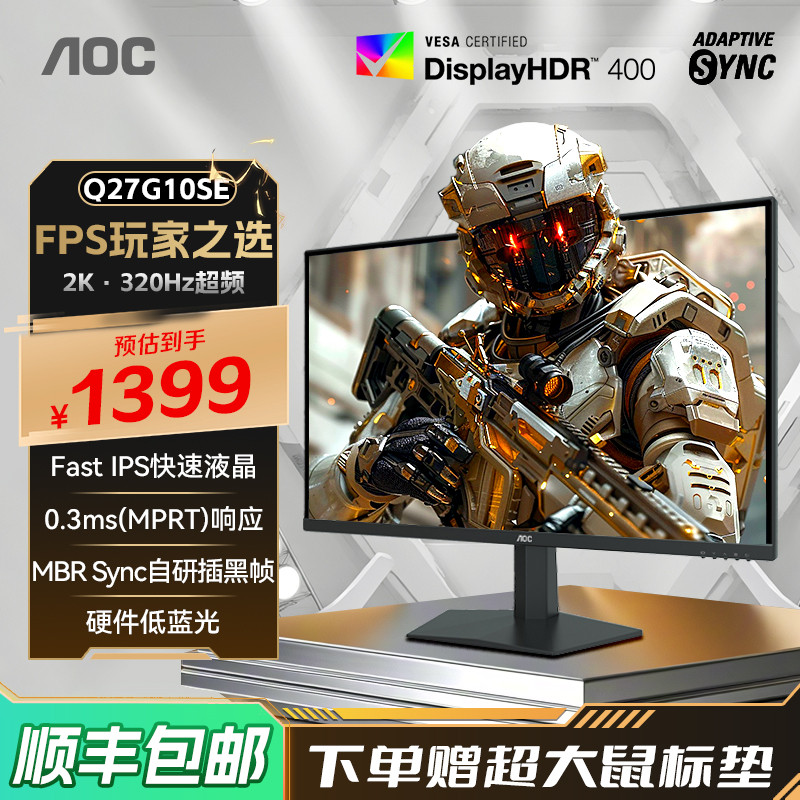 AOC27 นิ้ว 2K HD 320Hz Gaming Q27G10SE จอคอมพิวเตอร์ 300 High Swip หน้าจอเกม 240