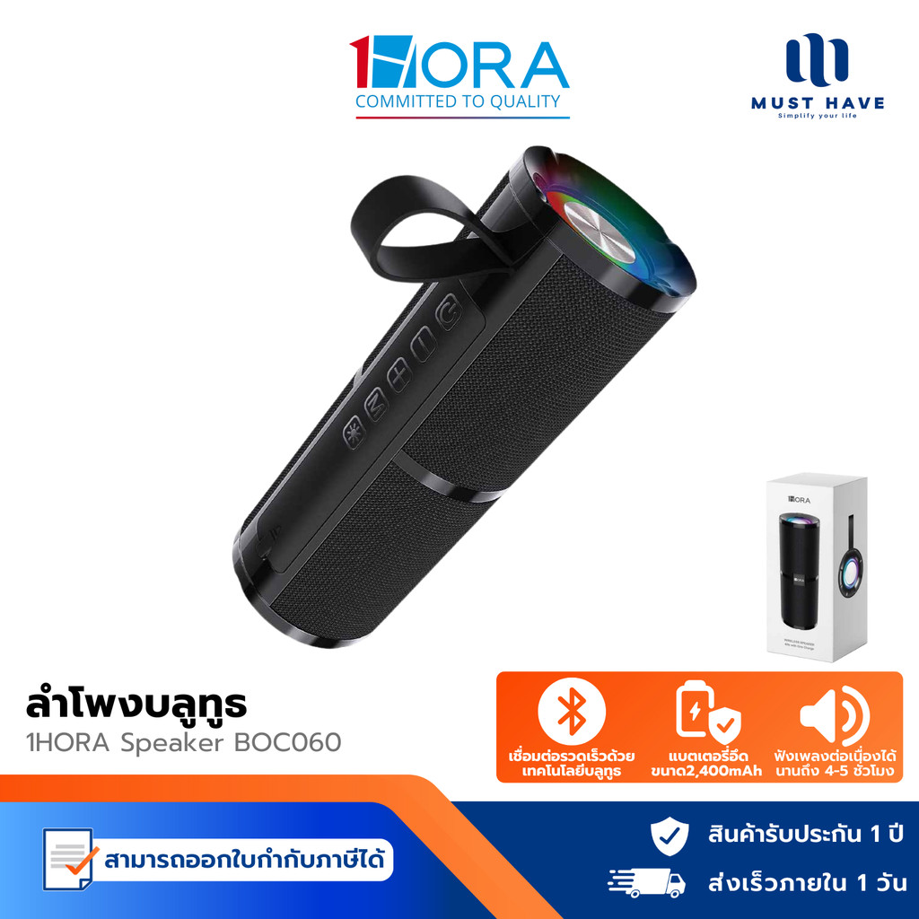1Hora Bluetooth Speaker ลำโพงบลูทูธ รุ่น BOC060/BOC062 Bluetooth 5.1 ใช้งานสูงสุด 5 ชั่วโมง