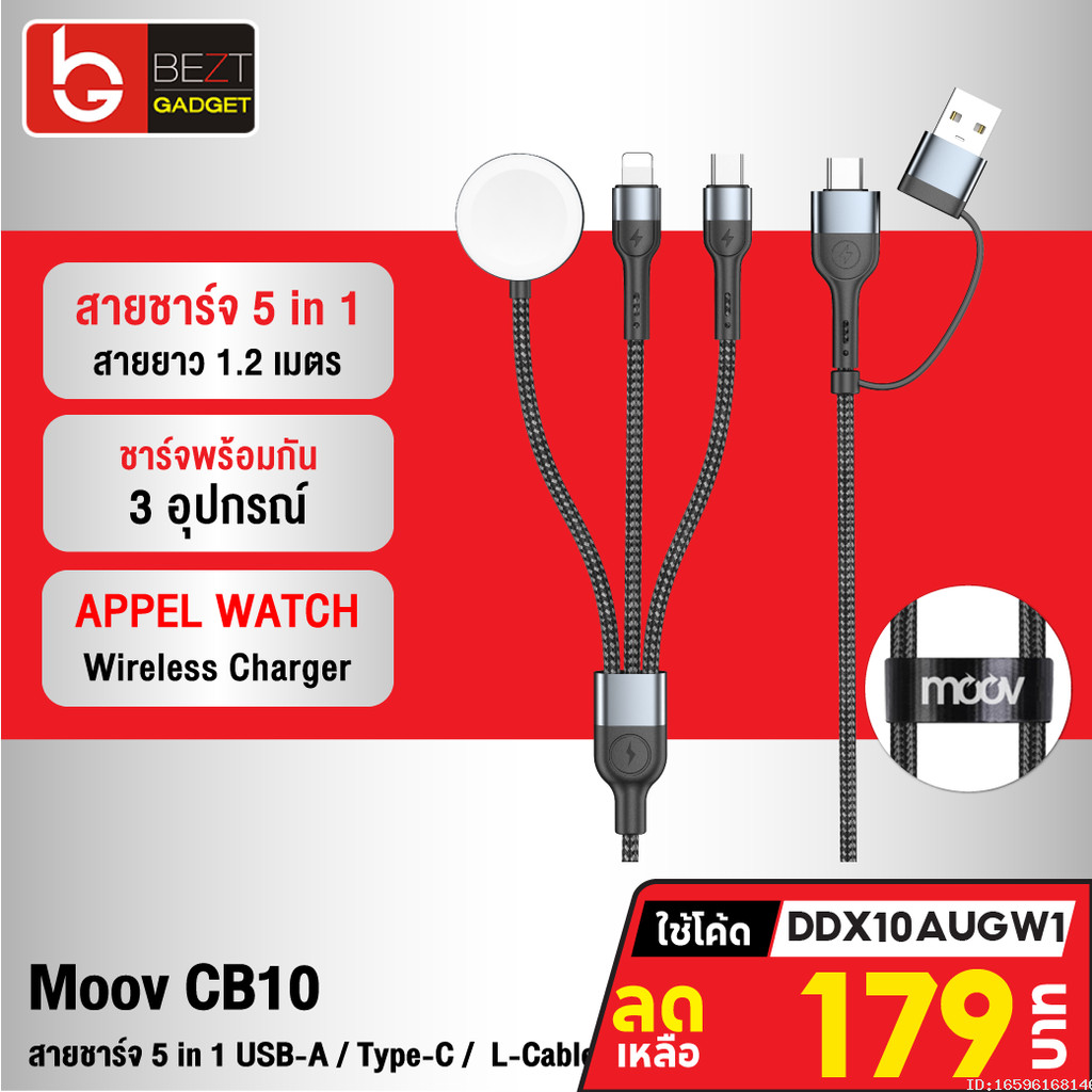 [179บ.โค้ดคุ้ม] Moov CB10 สายชาร์จ Type C 5 in 1 Appel Watch Wireless Charge สายชาจ typ c สายชาร์ต