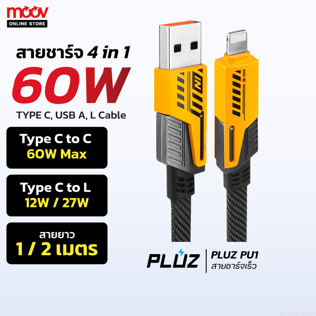 [56บ.โค้ดคุ้ม] Pluz PU1 สายชาร์จเร็ว 4 in 1 สายชาร์จ Type C L-Cable 12/60W 27/60W สาย USB Type C สาย