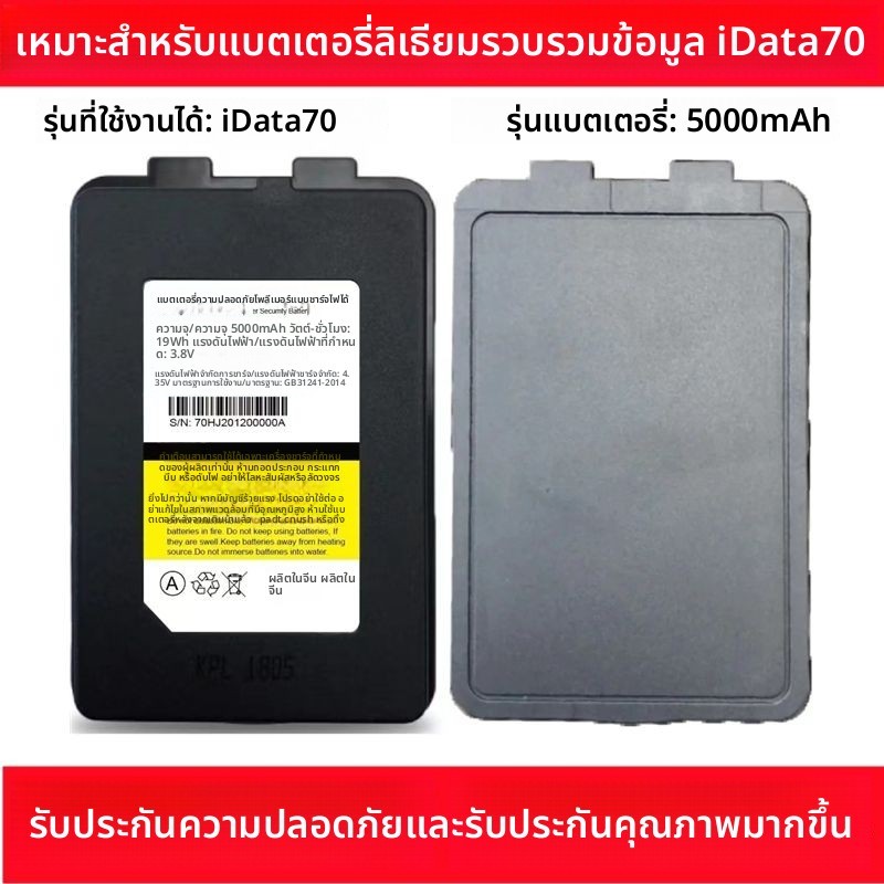 IData70แบตเตอรี่เดิม70PDA ตัวเก็บประจุแบตเตอรี่ลิเธียม5000 mAh