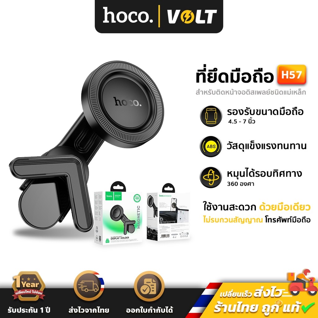 Hoco H57 ที่ยึดโทรศัพท์ในรถ สำหรับติดหน้าจอดิสเพลย์ ชนิดแม่เหล็ก Magnetic  รองรับมือถือจอ 4.5 - 7 นิ
