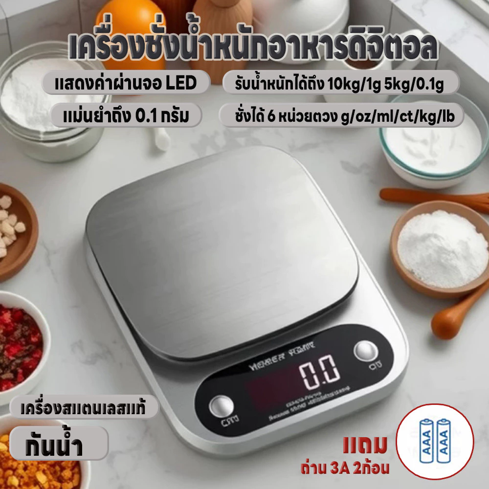 เครื่องชั่งน้ำหนักอาหารดิจิตอล รับน้ำหนักได้5kg/0.1g 10kg/1g มี6หน่วยตวง ชั่งในครัว ที่ตวงส่วนผสม จอLED กันน้ำแถมถ่าน