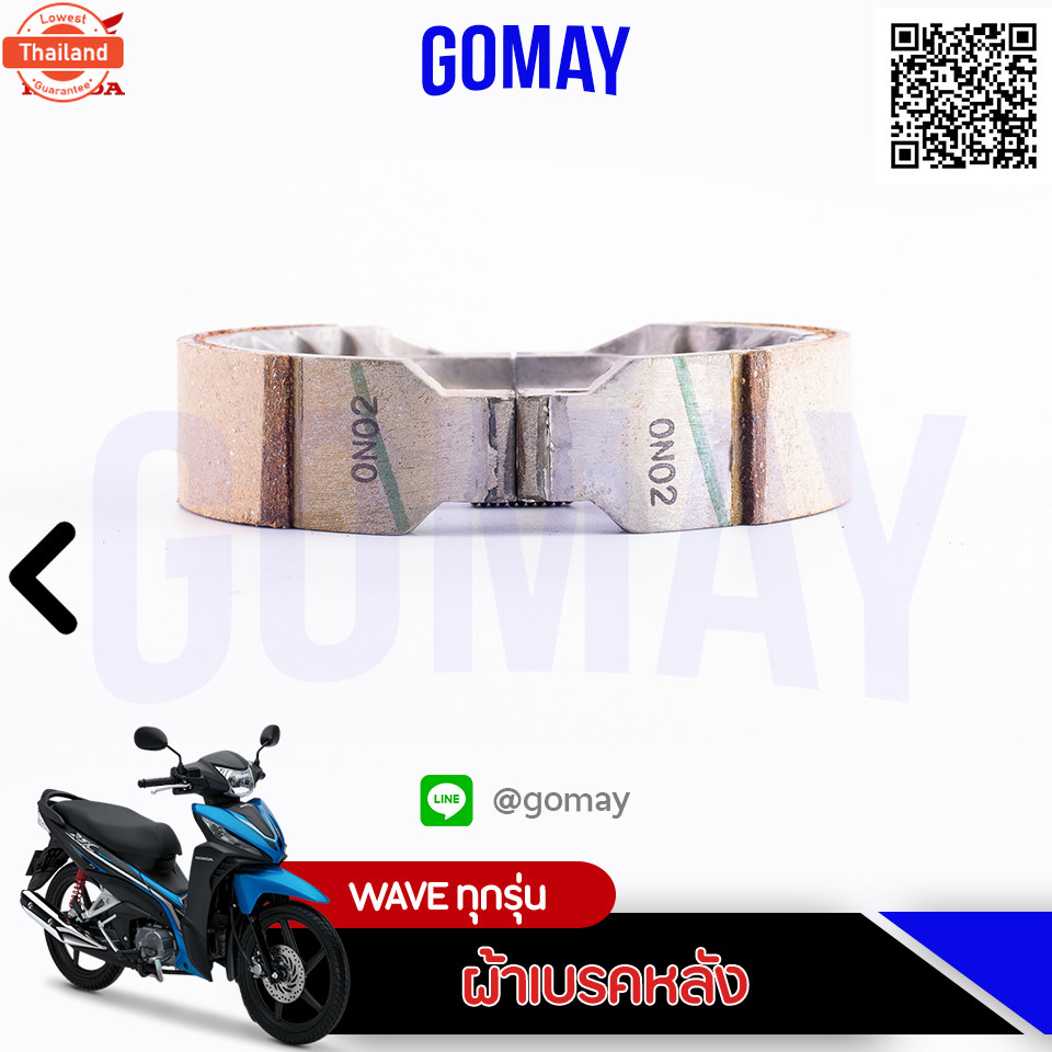 ผ้าเรคหลัง เวฟWAVE ทุกรุ่น 06430-KPH-900 HONDA รัประกันgenuineจากศูนย์ KOMAY