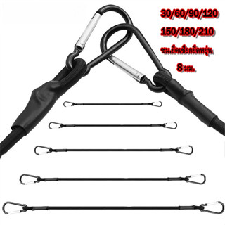 30/60/90/120/150/180/210 ซม.ยืดเชือกยืดหยุ่น 8 มม.สายบันจี้จ…