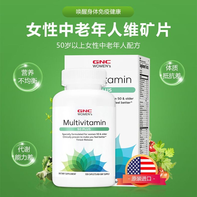美国进口gnc女士50ปี+合维生素复合一质拼图中老年秋冬季提高压gncนําเข้าจากสหรัฐอเมริกาสําหรับผู้หญิงอายุ50และเหนือ20250815