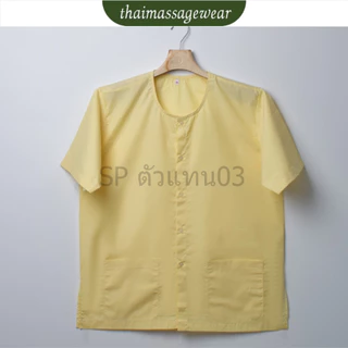 เสื้อกุยเฮง ผ้าป่าน ชุดนวด ชุดผู้ป่วย กระดุมหน้า - thaimassgewear