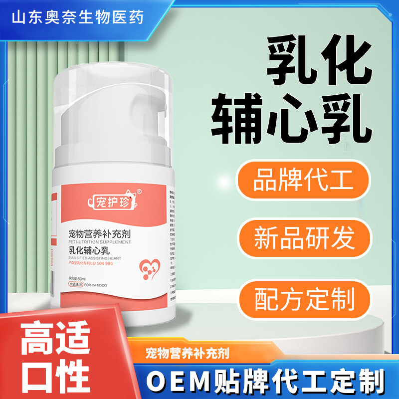 Coenzyme Q Cats Dogs Dedicated Protect Heart Strong Heart Muscle Pet Nutritional อาหารเสริม Emulsiif