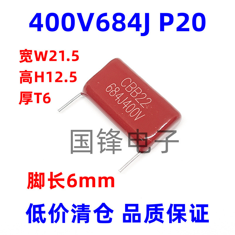 CBB22 ตัวเก็บประจุ 684J400V 0.68 uF ความยาวเท้า L6mm Pitch P20mm Polypropylene 400V684J K