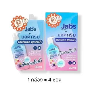 กันแดด แจ๊บส์ (4ซอง/กล่อง) Jabs UV body cream spf50 pa+++ 3 สูตร ปริมาณ 30 มล./ซอง