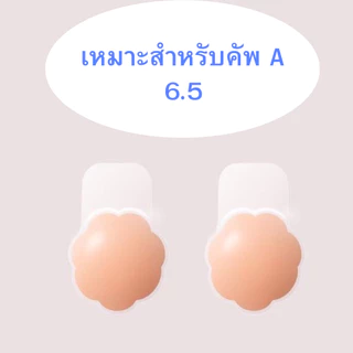 CiCi Plus+(0065)ซิลิโคนปิดจุก/ปิดจุดยกกระชับ/ปิดจุกระบาย เนื้อนิ่ม รุ่นกาวติดทนใส่ง่าย ใช้ซ้ำได้