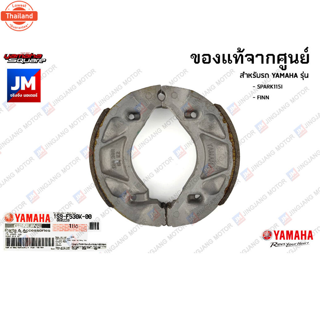 1S9F530K0000 ชุดผ้าดรัมเรคหลัง, ผ้าเรคหลัง, ชุดเรคหลัง YAMAHA SPARK115I, FINN
