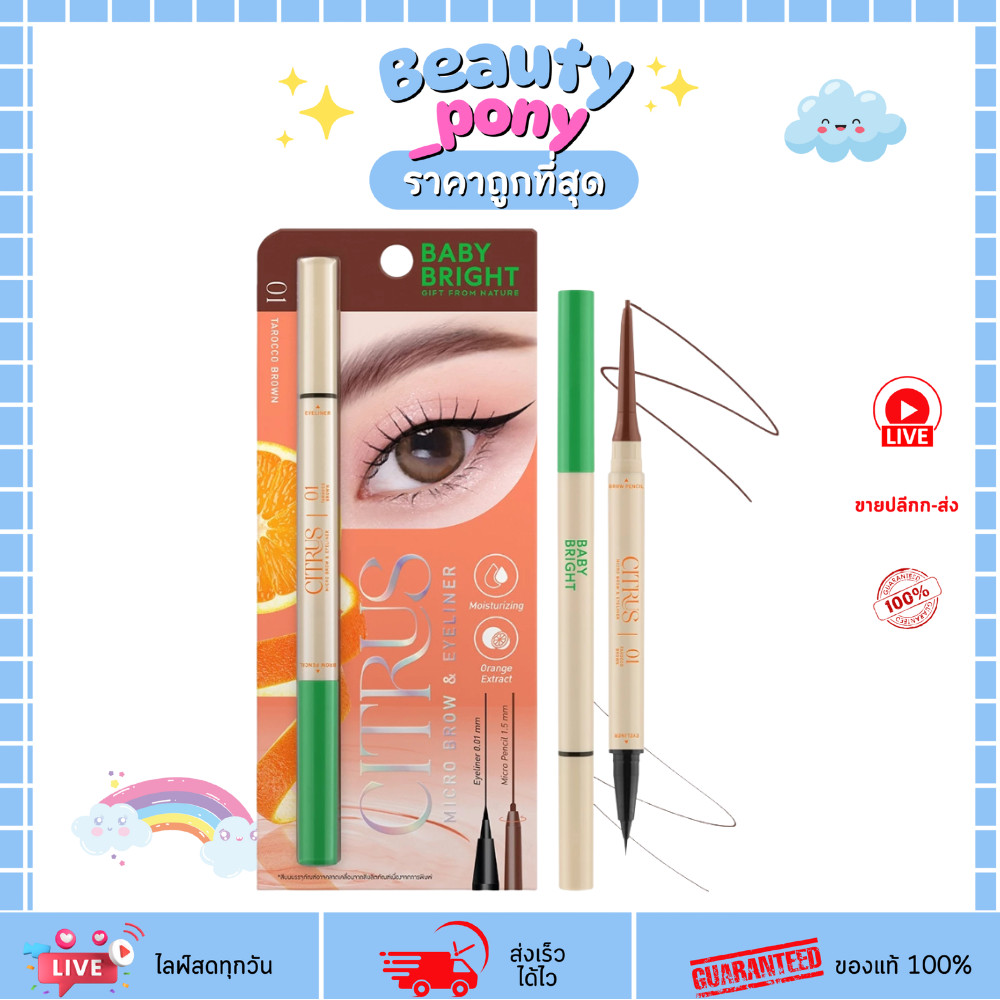 Baby bright (เบบี้ไบร์ท) Citrus Micro Brow & Eyeliner 2in1 ซิตรัสไมโคร ดินสอเขียนคิ้ว+อายไลน์เนอร์ 0.06g+0.3ml