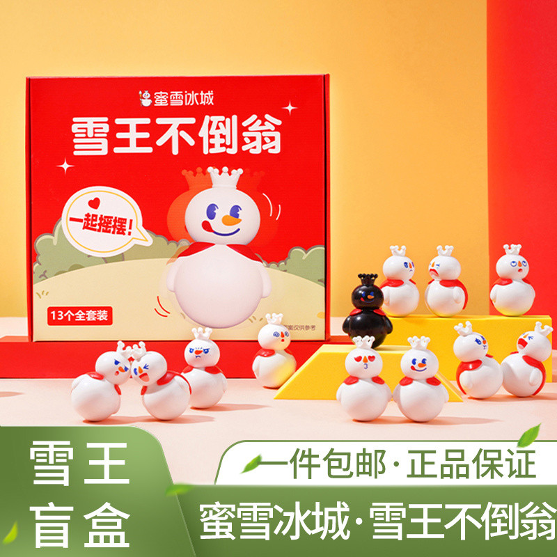 Mixue Ice City Doll Little Snowman Tumbler Set Snow King Gift Mystery Box Children Cartoon Creative 