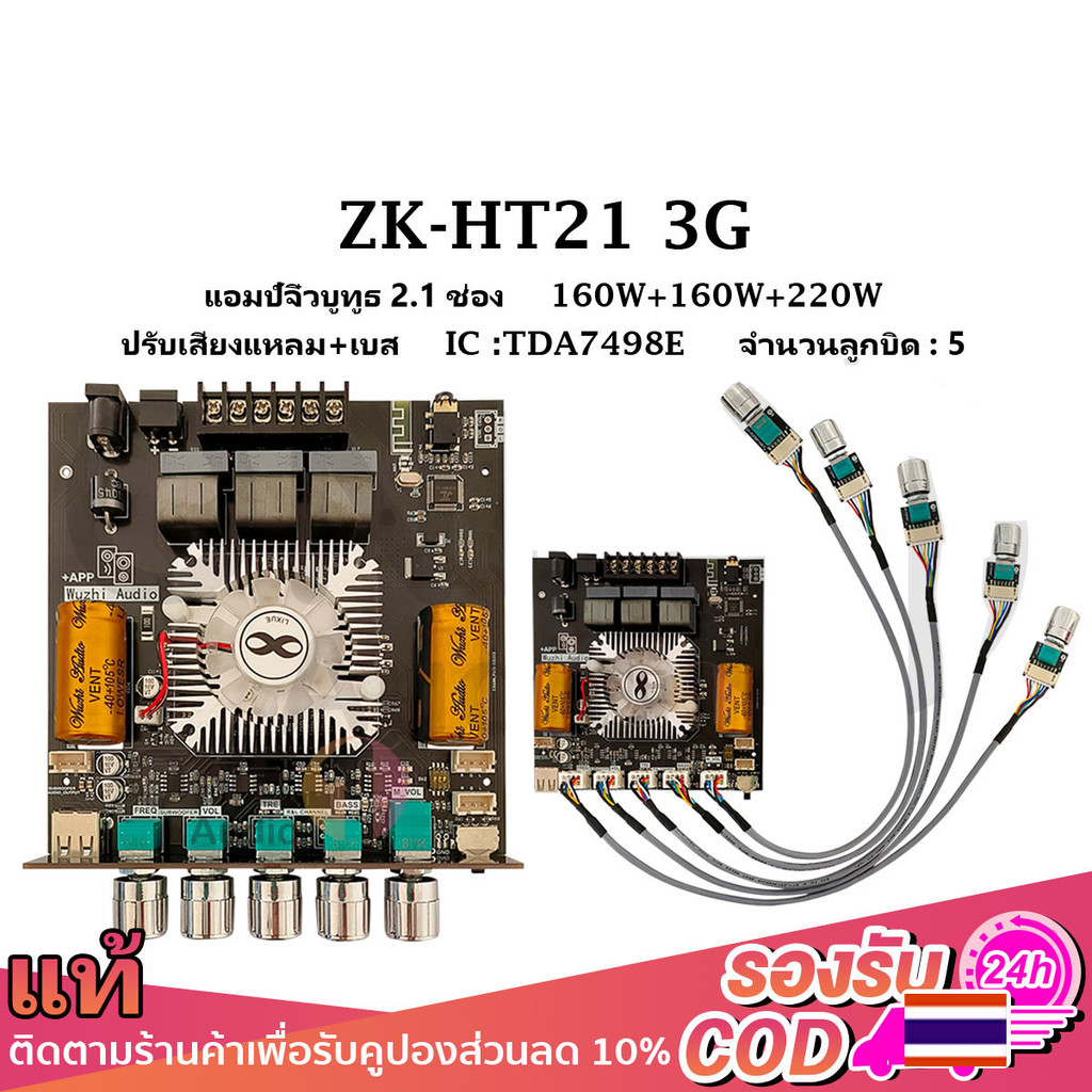 แอมป์จิ๋วbluetooth ZK HT21 2G 3G 2*160W TDA7498E พัดลมระบายความร้อนในตัว ซับวูฟเฟอร์เครื่องขยายเสียง ระบบ 2.1ch AUX USB