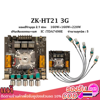 แอมป์จิ๋วbluetooth ZK HT21 2G 3G 2*160W TDA7498E พัดลมระบายความร้อนในตัว ซับวูฟเฟอร์เครื่องขยายเสียง ระบบ 2.1ch AUX USB