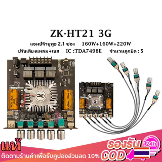 แอมป์จิ๋วbluetooth ZK HT21 2G 3G 2*160W TDA7498E พัดลมระบายความร้อนในตัว ซับวูฟเฟอร์เครื่องขยายเสียง ระบบ 2.1ch AUX USB
