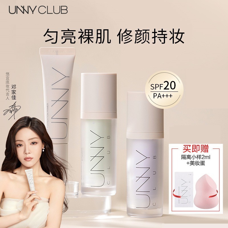 UNNY UNY Base Cream ครีมกันแดดคอนซีลเลอร์ Light Transparent Base Makeup Primer 30g
