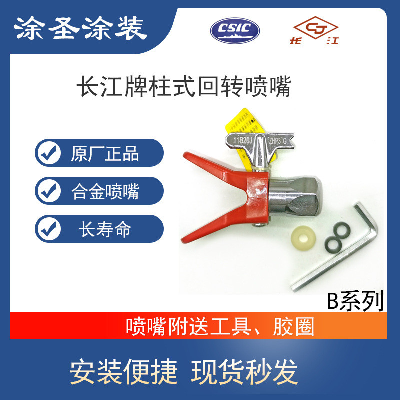 Changjiang สเปรย์สีหัวฉีด 11B20/11B25/11B30/11B35 คอลัมน์หัวฉีดโรตารี ZHP3 สีสเปรย์หัวฉีด