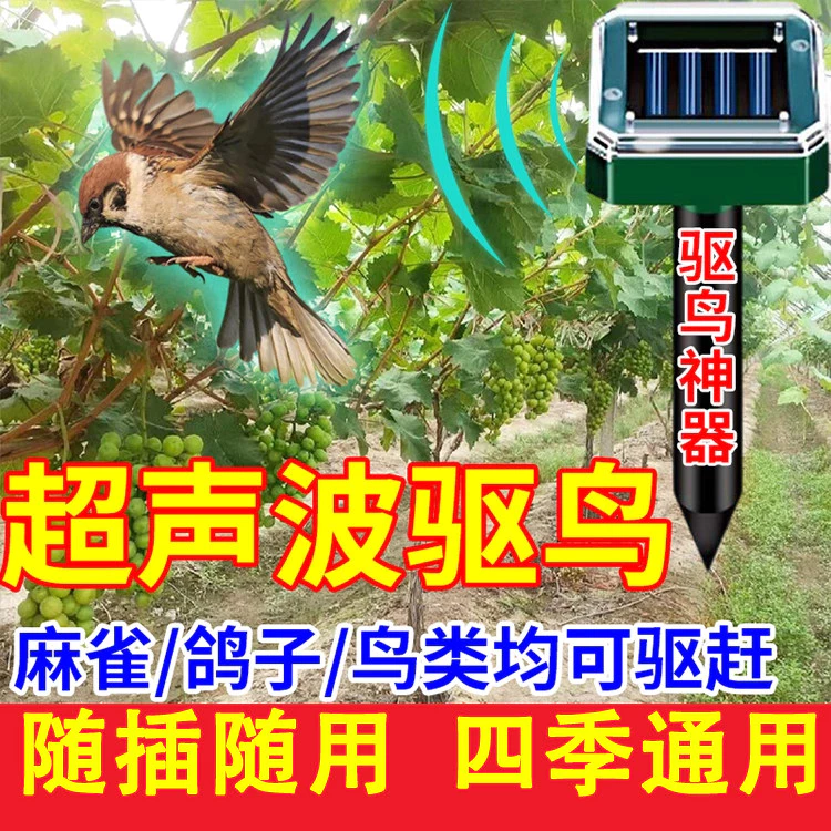 เครื่องไล่นกอัลตราโซนิกพลังงานแสงอาทิตย์ สำหรับสวนและพื้นที่เกษตร thumbnail 3