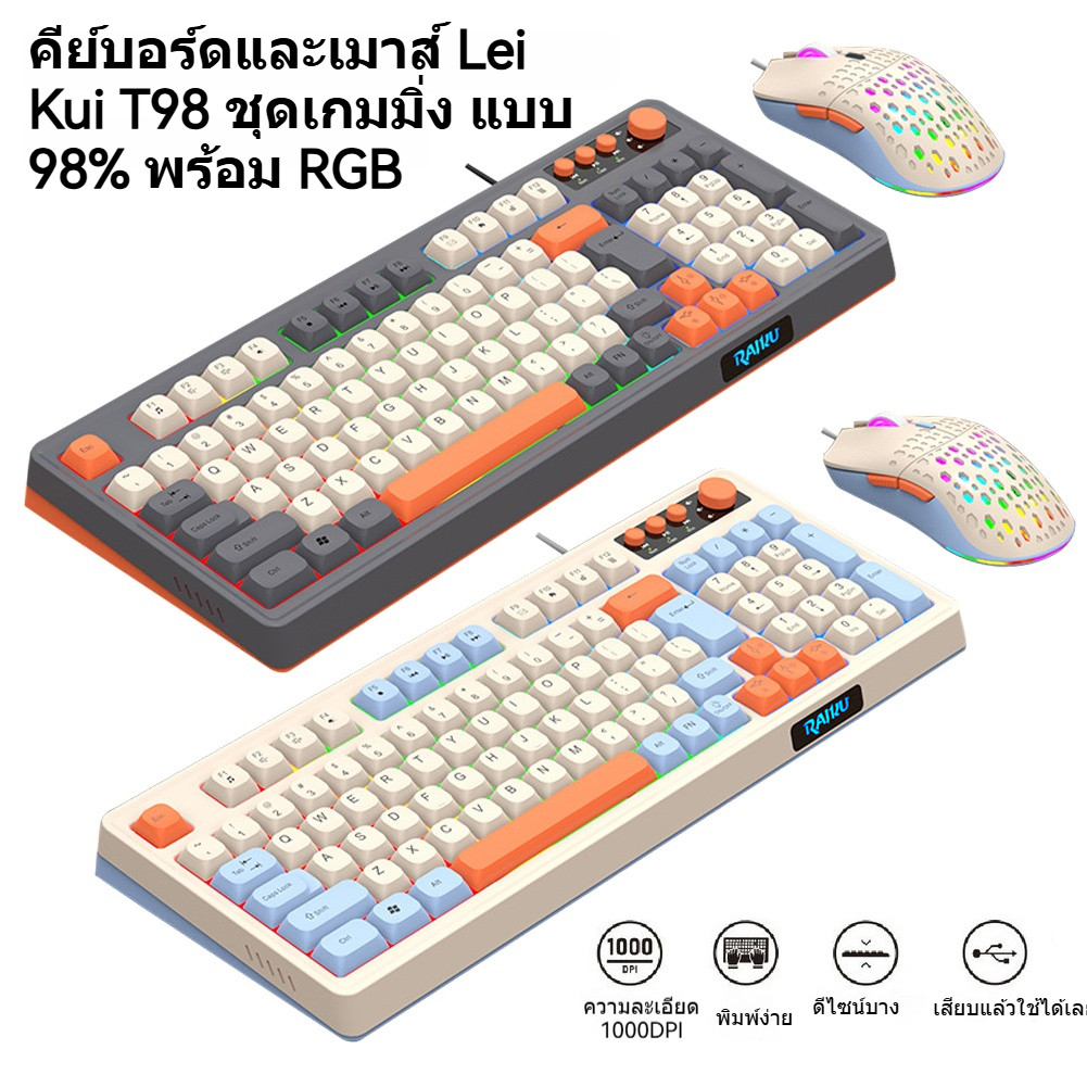 RAIKU T98 ชุดคีย์บอร์ดและเมาส์ RGB 98ปุ่ม สีสันสดใส เล่นเกม พีซี แล็ปท็อป ไฟแบ็คไลท์
