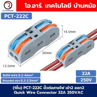 (1ชิ้น) PCT ขั้วต่อสายไฟ ตัวต่อสายไฟ Quick Wire Connector 32A 250VAC Terminal Connector Wire ข้อต่อสายไฟ Cable Joint ...