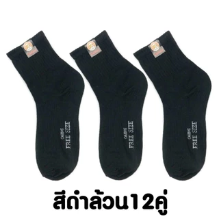 ถุงเท้าทำงาน 6คู่/12คู่ ถุงเท้าผู้ชาย ข้อกลางคลุมตาตุ่ม สีดำ ฟรีไซส์ สินค้ายกโหล ผ้านิ่ม ใส่สบาย