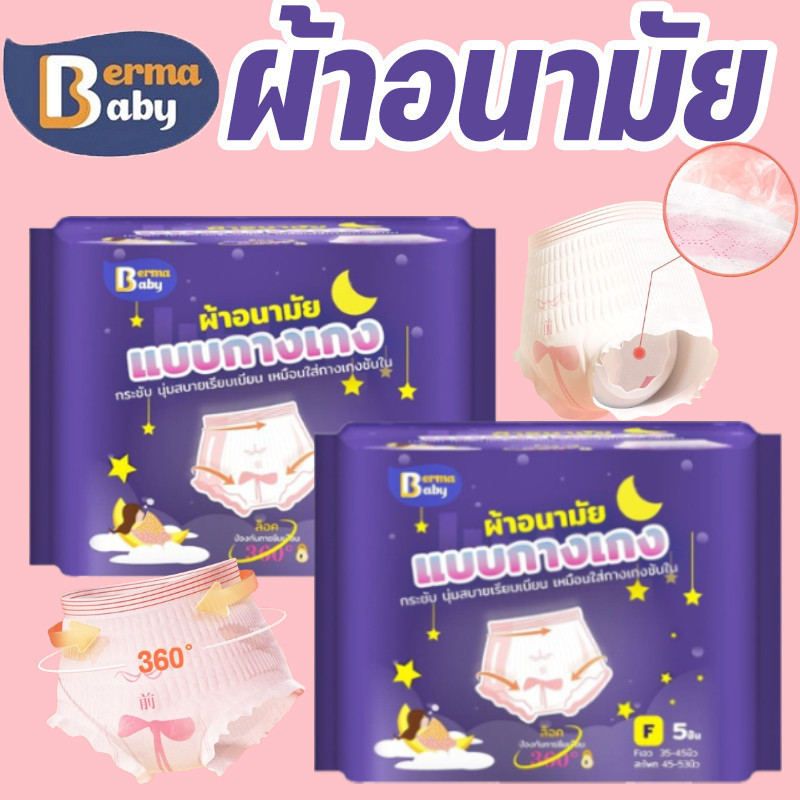 TH BABY ผ้าอนามัยแบบกางเกง ผ้าอนามัย คุณแม่หลังคลอด สาว หลับสนิทตลอดคืน ระบายอาก