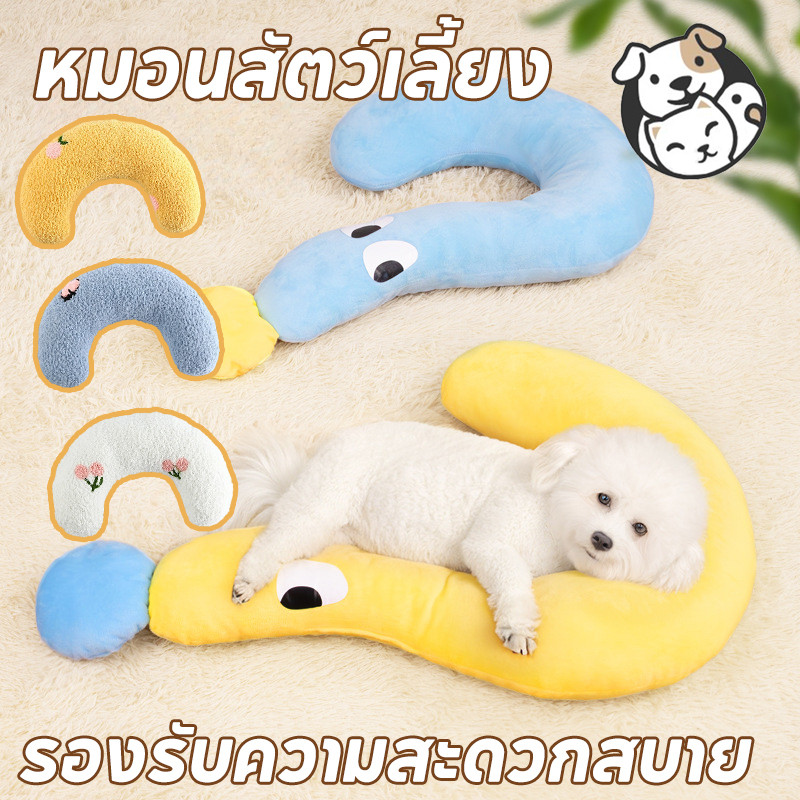 FOR_PET หมอนสัตว์เลี้ยง หมอนแมว หมอนลูกสุนัข ซักทําความสะอาดได้ ถอดออกได้ หมอนรองคาง ผ้าฝ้าย รูปตัว