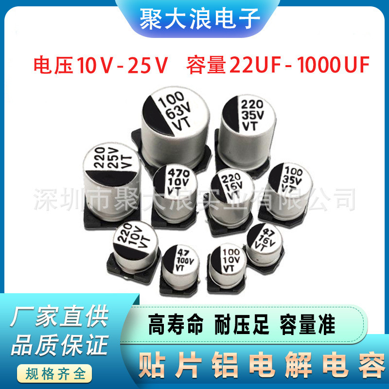 ชิปอลูมิเนียม Electrolytic Capacitor SMD 10V 16V 25V 10UF 47UF 100UF 220UF 470UF