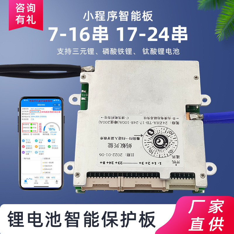 7-16 String Ant Protection Board แบตเตอรี่ลิเธียม 48 V พร้อม Bluetooth Balanced รถยนต์ไฟฟ้า 60 V Tri