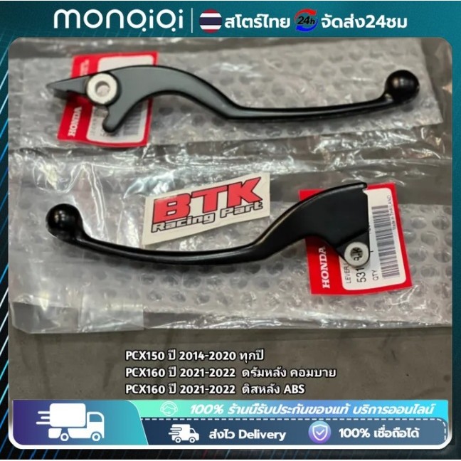 ก้านเบรก ซ้าย ขวา สําหรับ Vario 125/150 Click125i/150i Led New Beat Street 53178-k81-n30 มือเบรคคลิก125i
