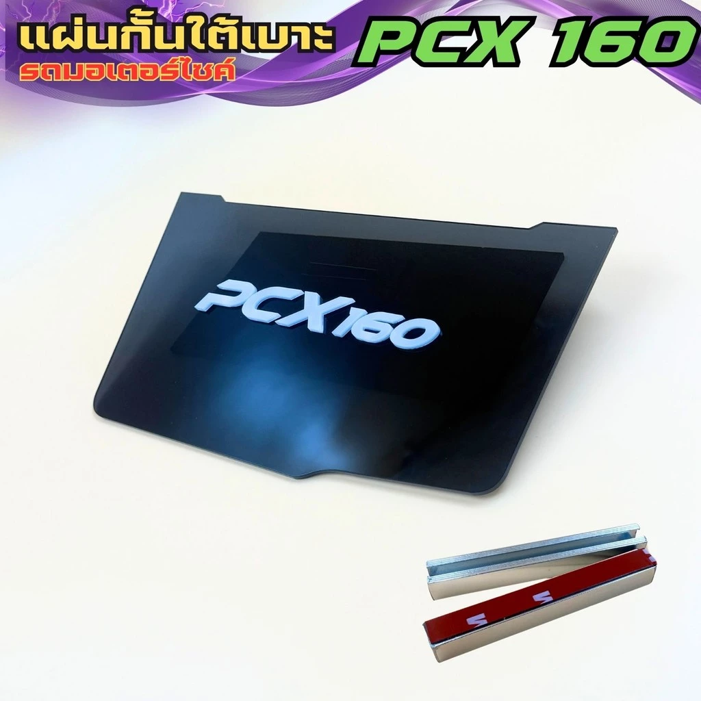 แผ่นกันใต้เบาะ Honda PCX 160 thumbnail 5