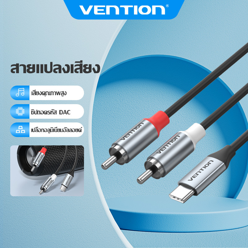 Vention สายสัญญาณเสียง USB-C ถึง 2RCA พร้อม DAC Hi-Fi Sound แกนทองแดงหนาอลูมิเนียมสําหรับโทรศัพท์/ทีวี/เครื่องขยายเสียง/ลําโพง