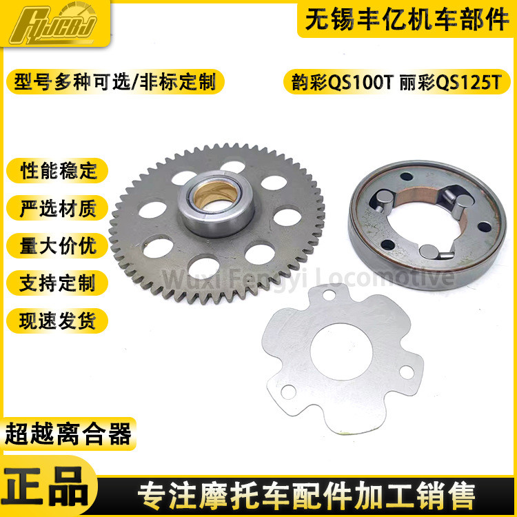 Rhyme QS100T Rhyme QS125T-2-5 Raymond Beyond Clutch Assembly Starter Disc Starter Disc