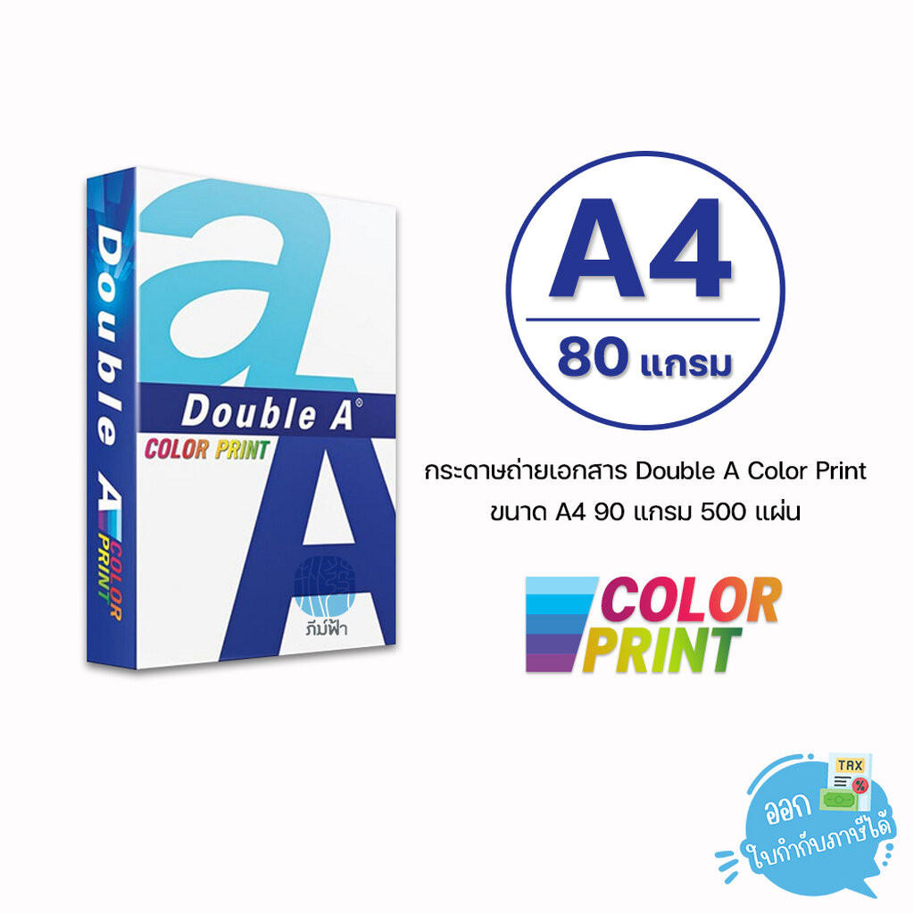 [A4 / 90 แกรม] Double A กระดาษถ่ายเอกสาร Color Print A4 90 แกรม 500 แผ่น (1 รีม)