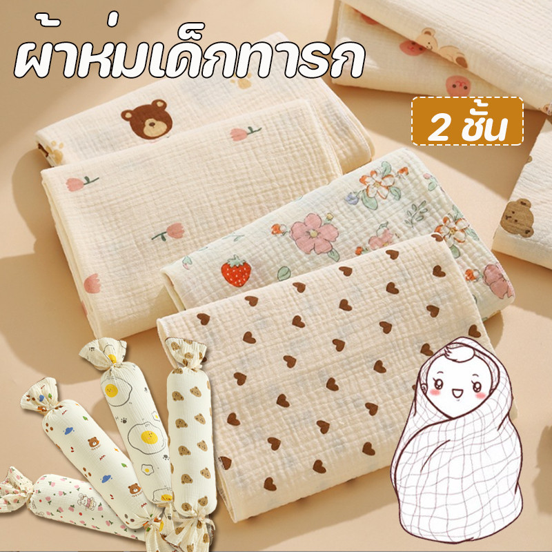 ผ้าห่มเด็กทารก 2 ชั้น ผืนใหญ่ ห่อตัวเด็ก ทำให้ทารกรู้สึกปลอดภัย ป้องกันการเตะ ผ้าห่อตัวเด็กแรกเกิด