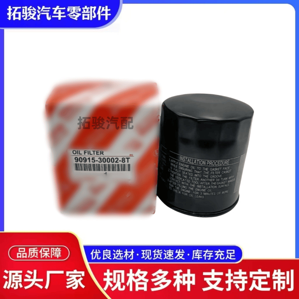 90915-30002-8T เหมาะสําหรับ Toyota Corolla Hyperthus Prado กรองน้ํามันตารางน้ํามัน